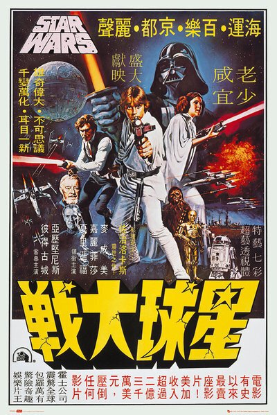 Star Wars Hong Kong 24x36 inches