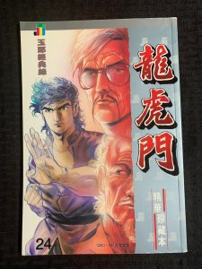 JADEMAN Comics #24 SC Japanese Graphic Novel FN+ 6.5
