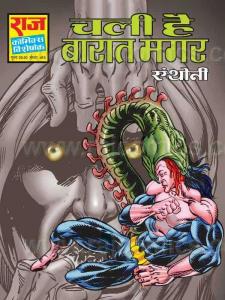 Chali Hai Baraat Magar