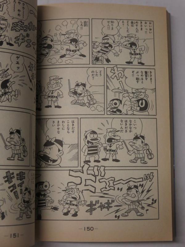 Genius Tensai Bakadon by Fujio Akatsuka v. 7 Shonen Champion Manga Wacky Sitcom