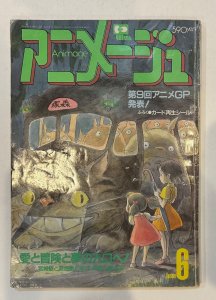 (1987) ANIMAGE June 6 1st Appearance MY NEIGHBOR TOTORO! RARE!