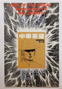 The Blood Sword #28 (Nov 1990, Jademan) VF