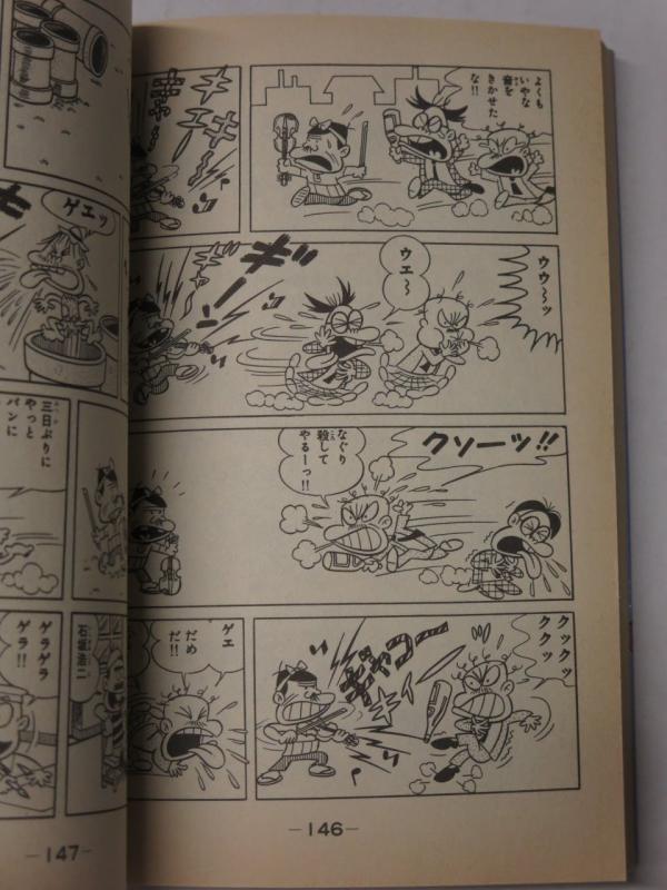 Genius Tensai Bakadon by Fujio Akatsuka v. 7 Shonen Champion Manga Wacky Sitcom