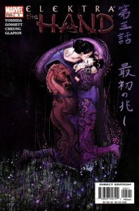 Elektra The Hand #5 Marvel Comics February Feb 2005 (VFNM or Better)