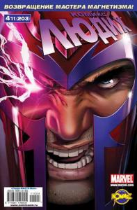 Нация Икс. Часть 2