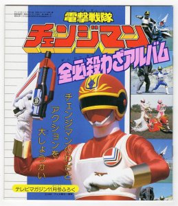 VINTAGE 1985 Japanese MegaBeast Investigator Juspion Sticker Book 