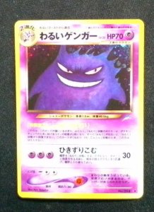 Dark Gengar - No. 094 - Holo Rare (Japanese) - Vintage