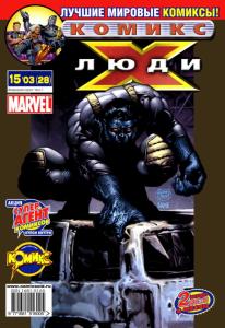 Возвращение короля. Часть 1. Триумф Магнето