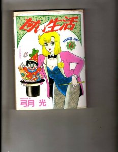 Lot of 10 Amai Seikatsu Business Jump Comic Books #1 2 4 6 7 7 8 9 10 11 JF27