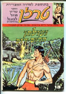 TARZAN #13 1972-EDGAR RICE BURROUGHS-HEBREW LANGUAGE-vg