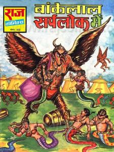 Bankelal Sarplok mein