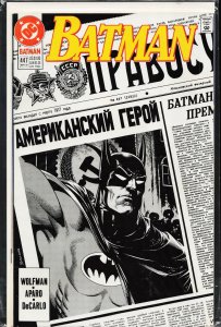 Batman #447 (1990) Batman