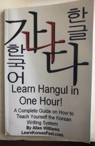 Learn HANGUL in one hour! Going to Korea? Korean Paramour??