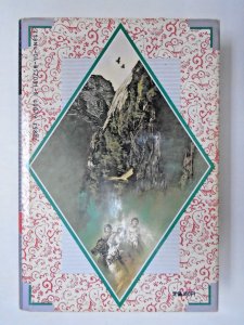 Osamu Tezuka: Hinotori Phoenix Japanese HC 1