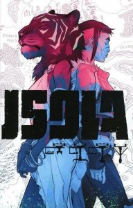 Isola #5 (2018)