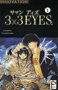 3x3 Eyes #1 VF/NM; Innovation | save on shipping - details inside