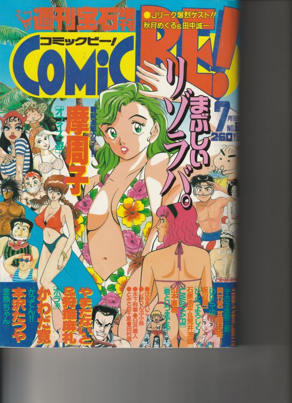 Comic Be! #68 Japanese Adult Manga Magazine