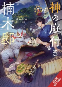 [PRE-ORDER] Kusunoki's Garden of Gods, Vol. 1 (Light Novel, 2024)