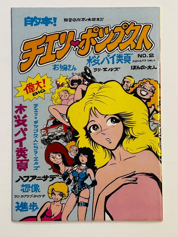 Cherry Poptart #2 (1985)