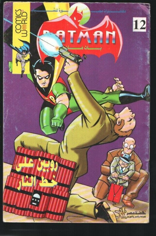 Batman #12-DC-Arabic language-Size is about 6 1/4 x 9-Color interior-Rare-VG