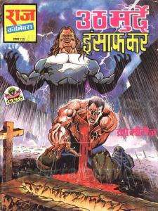 Uth Murde Insaaf Kar