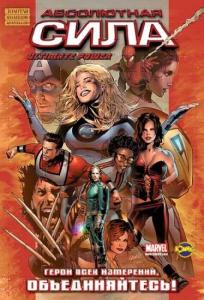 Абсолютная сила