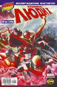 Икс-Франциско. Часть 1