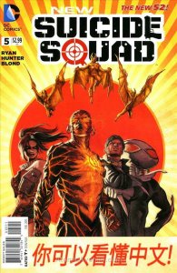 New Suicide Squad #5 VF/NM; DC | save on shipping - details inside