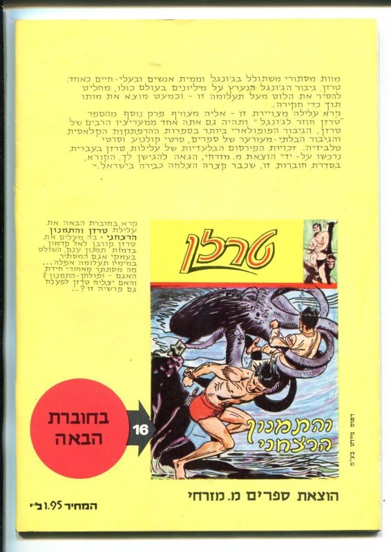 TARZAN #15 1972-EDGAR RICE BURROUGHS-HEBREW LANGUAGE-vg/fn