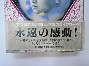 Osamu Tezuka: Hinotori Phoenix Japanese HC 9