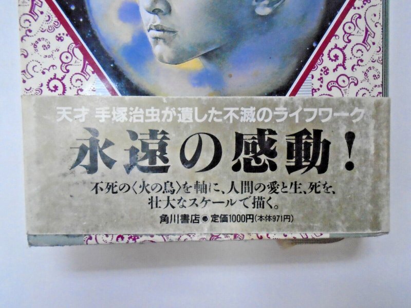 Osamu Tezuka: Hinotori Phoenix Japanese HC 9