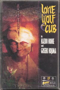 Lone Wolf and Cub #19 (1988) Lone Wolf and Cub