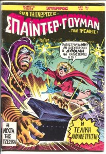 Spider-woman #11 1988- Marvel-Greek Edition-Stan Lee-Carmine Infantino-VG