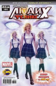 Феникс: песня войны. Часть 2