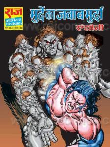 Murde Ka Jawaab Murda