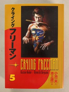 Crying Freeman Vol. 5 2007 Paperback Kazuo Koike 