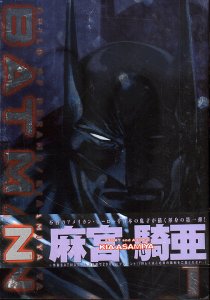 BATMAN: CHILD OF DREAMS TPB (JAPANESE EDITION) (2000 Series) #1 Very Fine