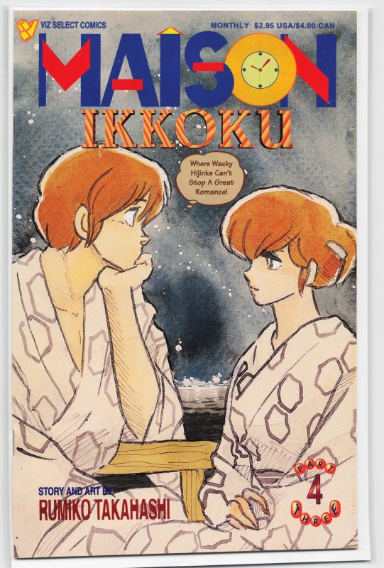 Maison Ikkoku Part Three #4 (1993)