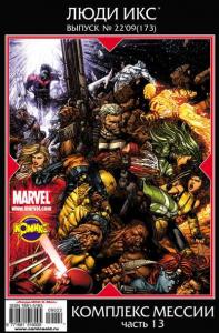 Комплекс Мессии. Часть 13