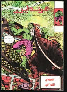 Incredible Hulk #129-Arabic language-cover was printed in reverse of the US E...