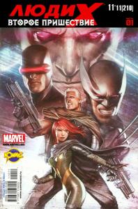 Второе пришествие. Часть 1