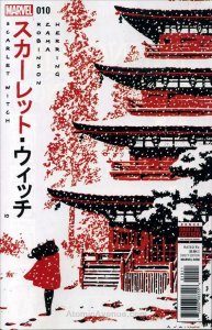 Scarlet Witch (2nd Series) #10 VF/NM; Marvel | save on shipping - details inside