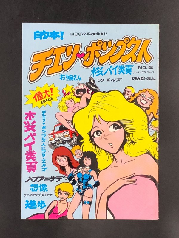 Cherry Poptart #2 (1985) Mature-Themed Comics Inspired by Archie, 2nd Printing