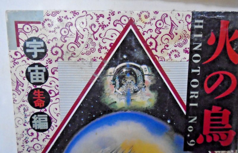 Osamu Tezuka: Hinotori Phoenix Japanese HC 9