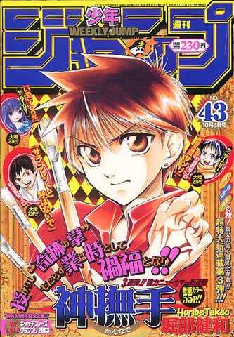 Weekly Shonen Jump 1754 No 43 03 Hipcomic