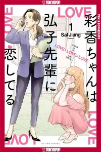 Ayaka is in Love with Hiroko! Volume 1 Tokyopop Comic Book 2025