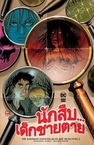Sandman Univers Dead Boy Detectives #2 Cover C 1:25 Johnson DC 2023 EB107