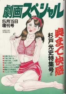 Gekiga Special May 15 Japanese Adult Manga Magazine