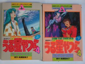 Lum the Forever Anime Manga Urusei Yatsura Those Crazy Aliens Movie Adaptation+