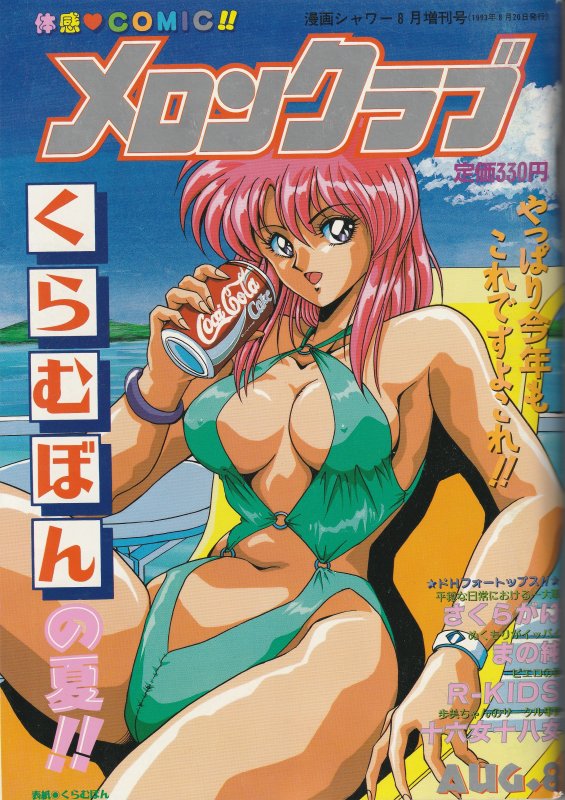 Melon Club #1 Japanese Adult Manga Magazine